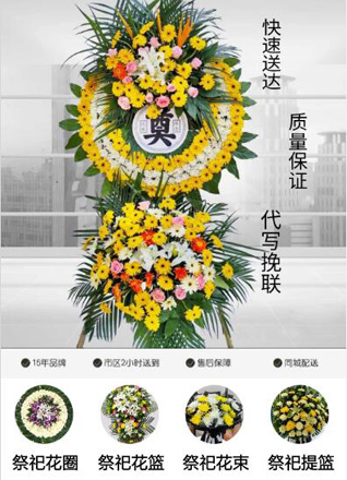 山东青岛李沧区李村街道中崂路社区花圈代送